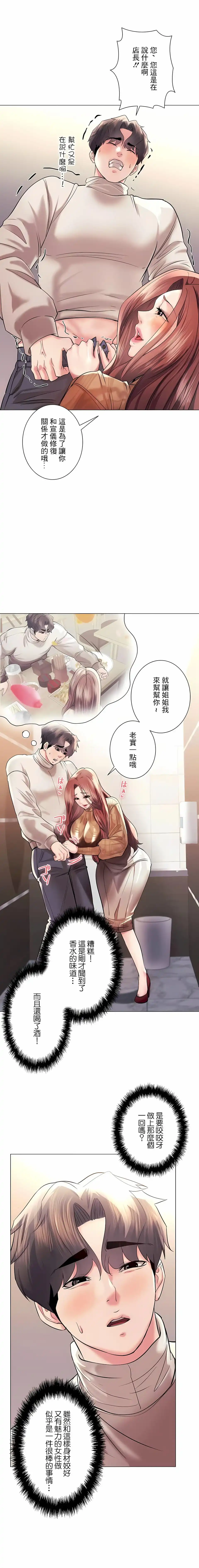 追求刺激的爱 第42话 第18页
