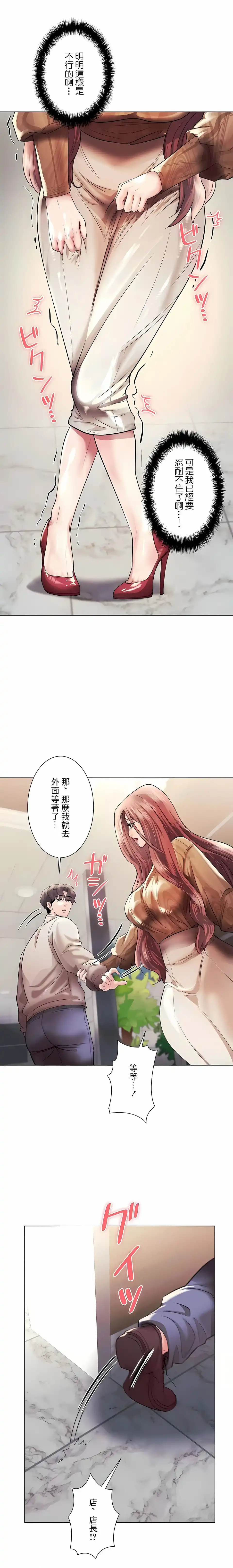 追求刺激的爱 第42话 第16页