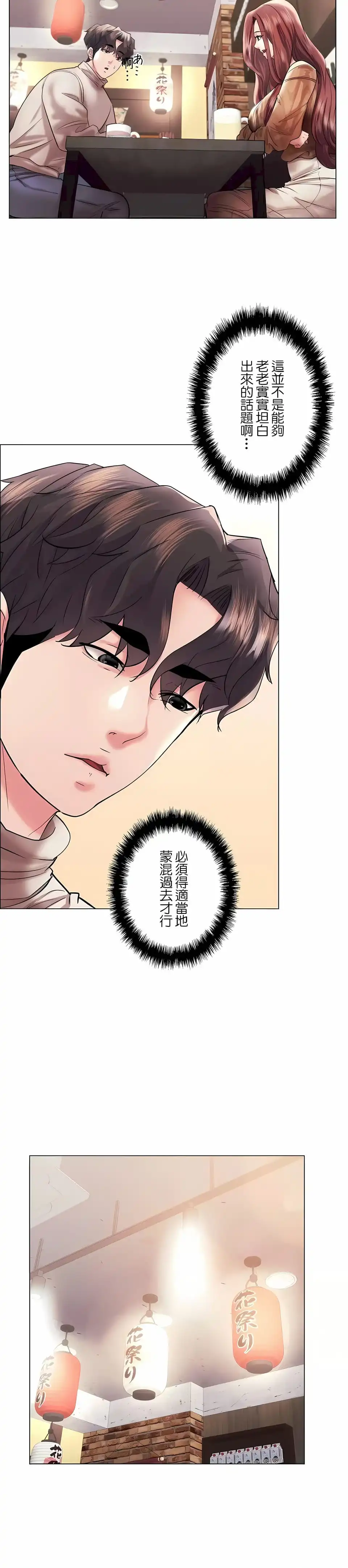 追求刺激的爱 第42话 第6页