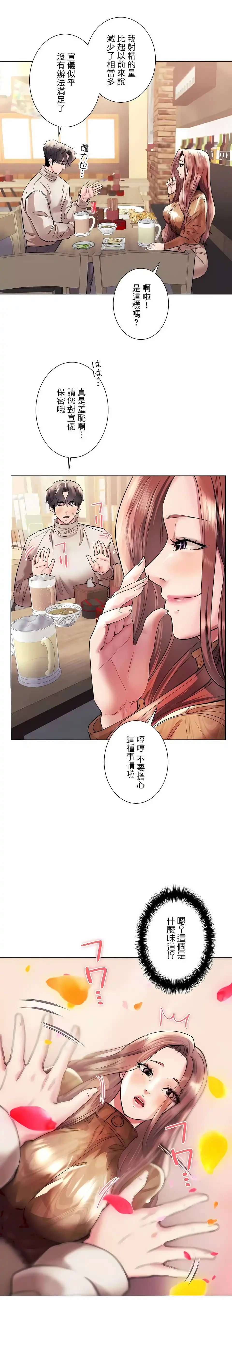 追求刺激的爱 第42话 第8页