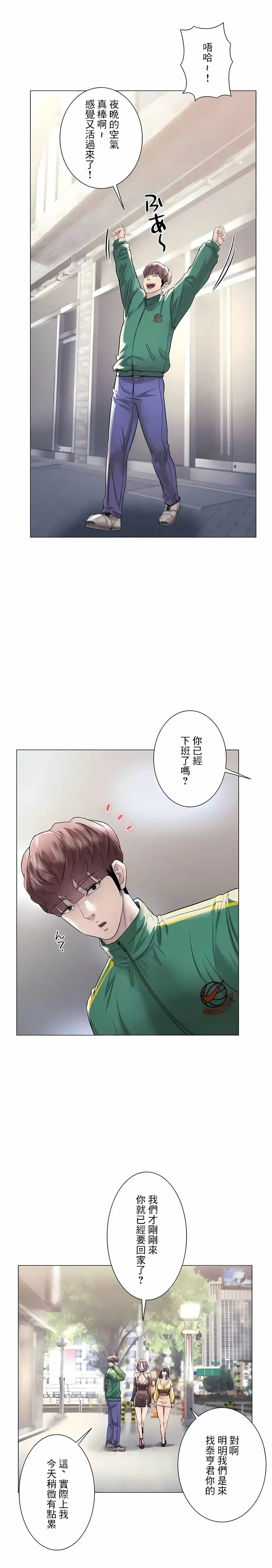 追求刺激的爱 第42话 第21页