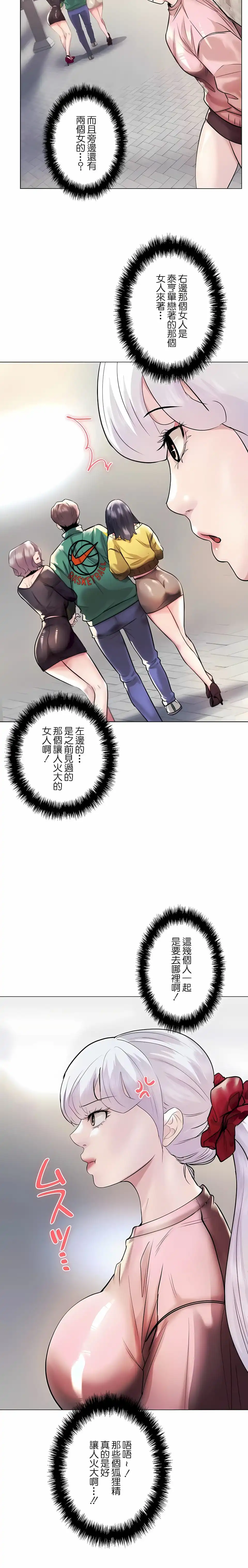 追求刺激的爱 第42话 第23页