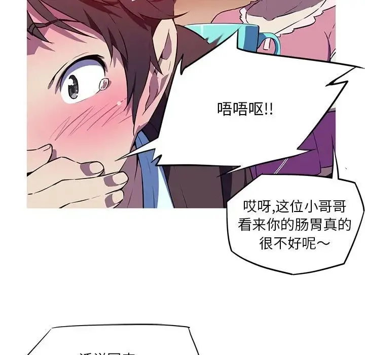 我的梦幻女友 第1话 第72页