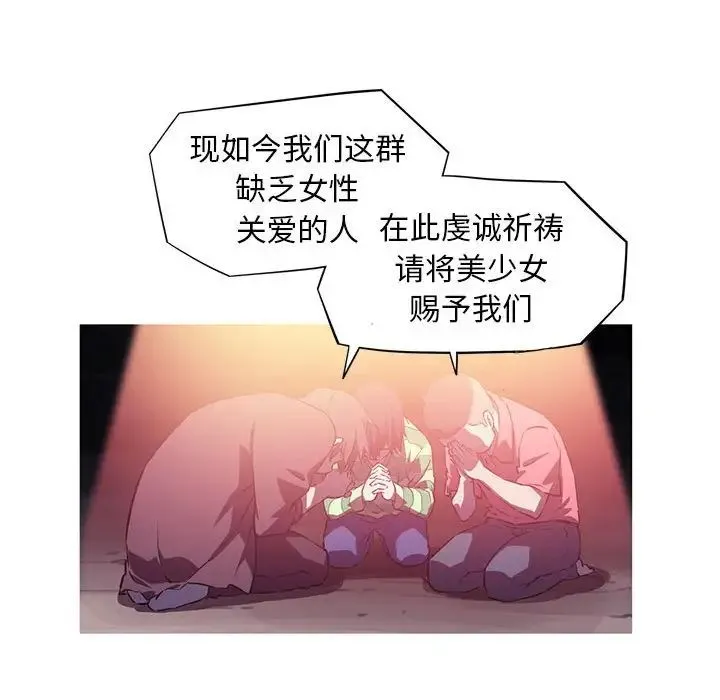 我的梦幻女友 第1话 第60页