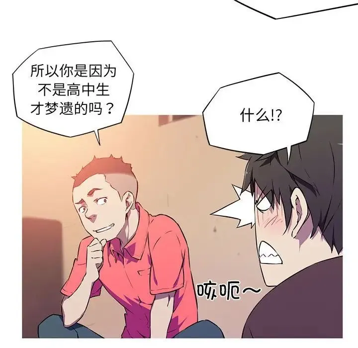 我的梦幻女友 第1话 第54页