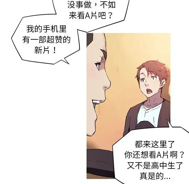 我的梦幻女友 第1话 第53页