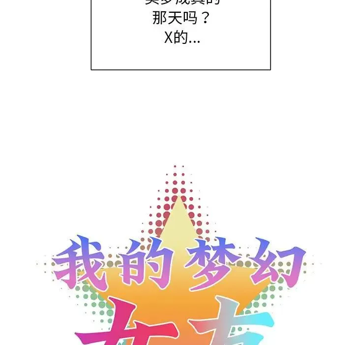 我的梦幻女友 第1话 第30页