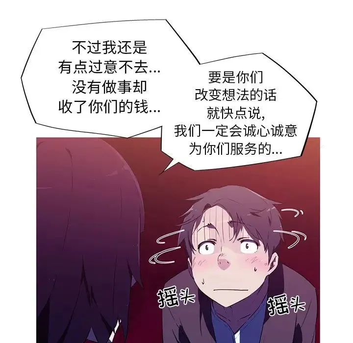 我的梦幻女友 第1话 第87页