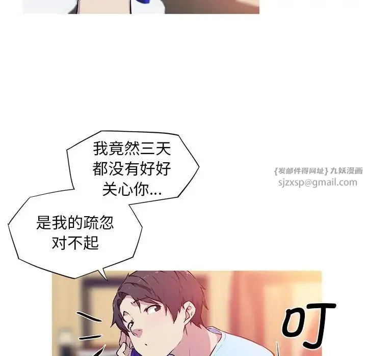 我的梦幻女友 第1话 第39页