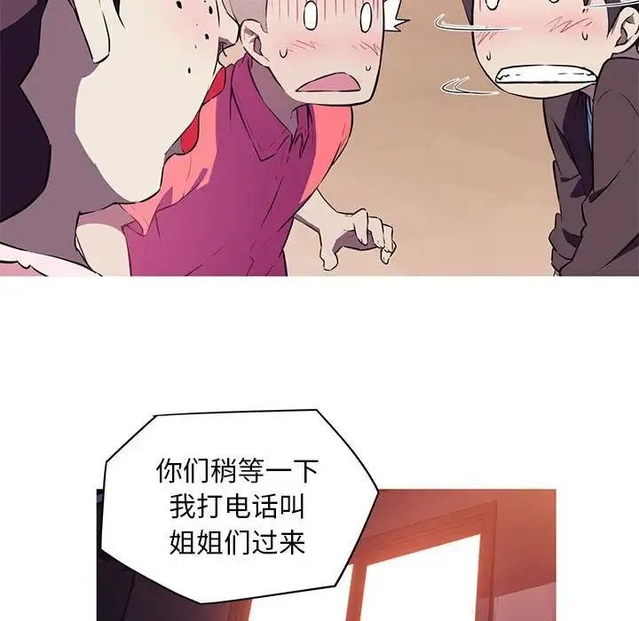 我的梦幻女友 第1话 第74页