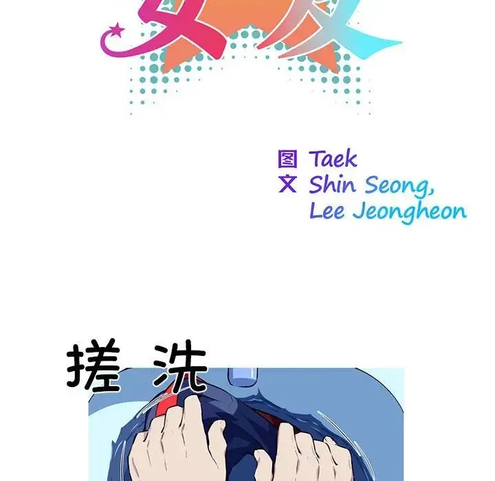 我的梦幻女友 第1话 第31页