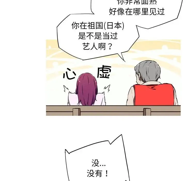 我的梦幻女友 第2话 第15页