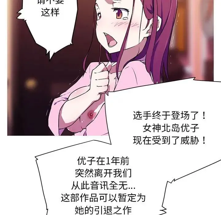 我的梦幻女友 第2话 第51页