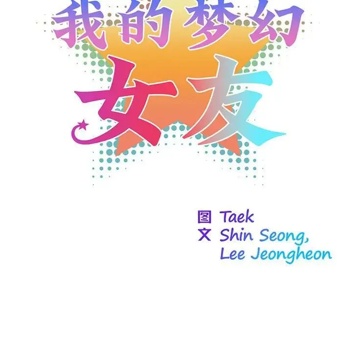 我的梦幻女友 第2话 第19页