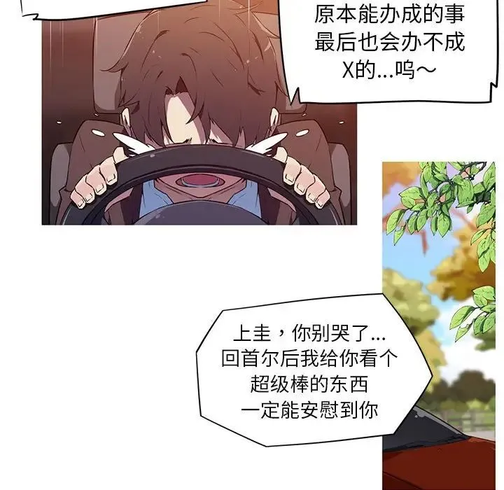 我的梦幻女友 第2话 第25页