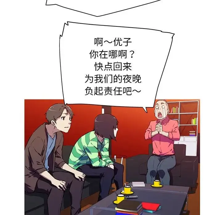 我的梦幻女友 第2话 第52页