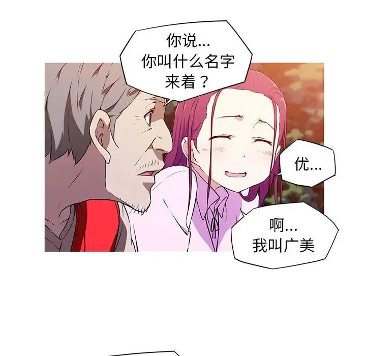 我的梦幻女友 第2话 第13页