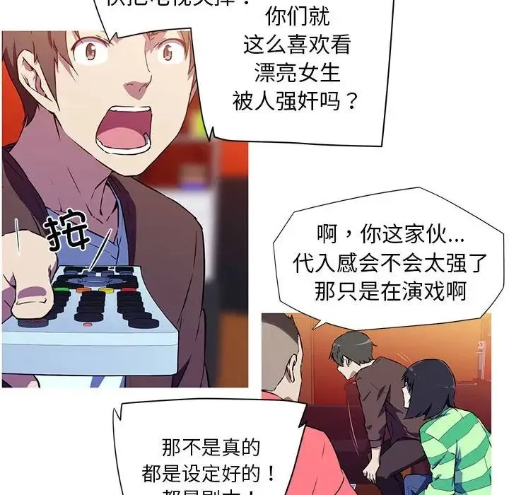 我的梦幻女友 第2话 第61页