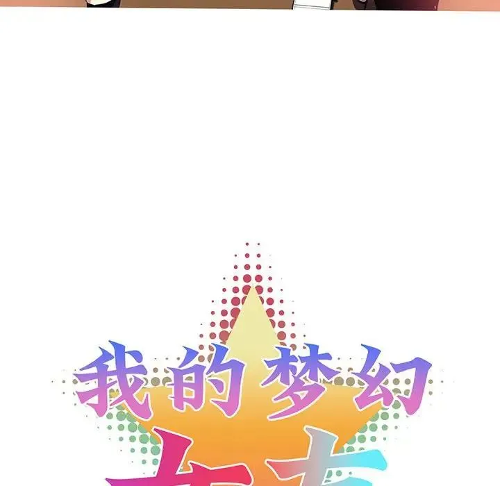 我的梦幻女友 预告篇 第28页