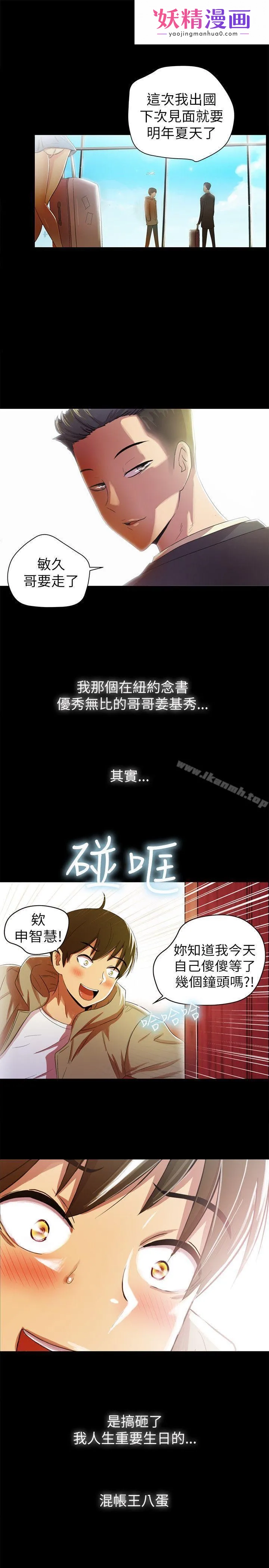 激情开麦拉 第2话 第1页