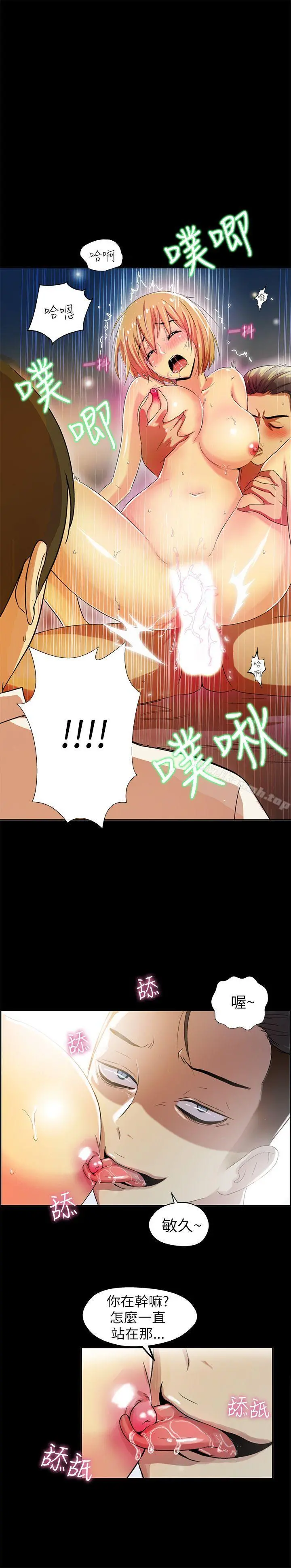 激情开麦拉 第2话 第21页