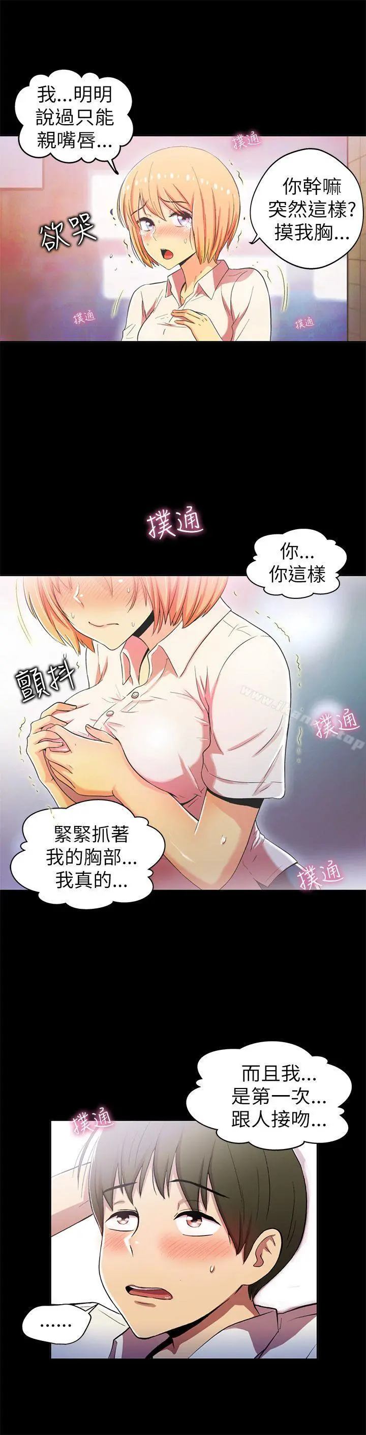 激情开麦拉 第2话 第15页