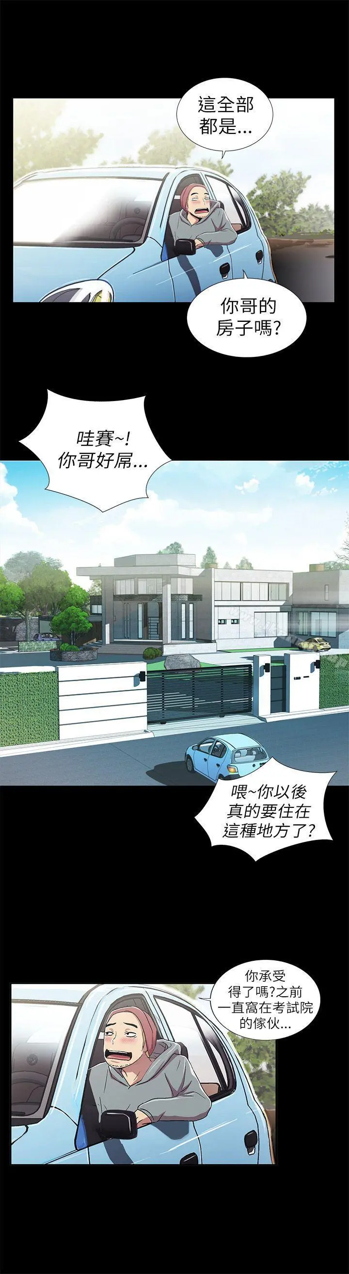 激情开麦拉 第2话 第43页