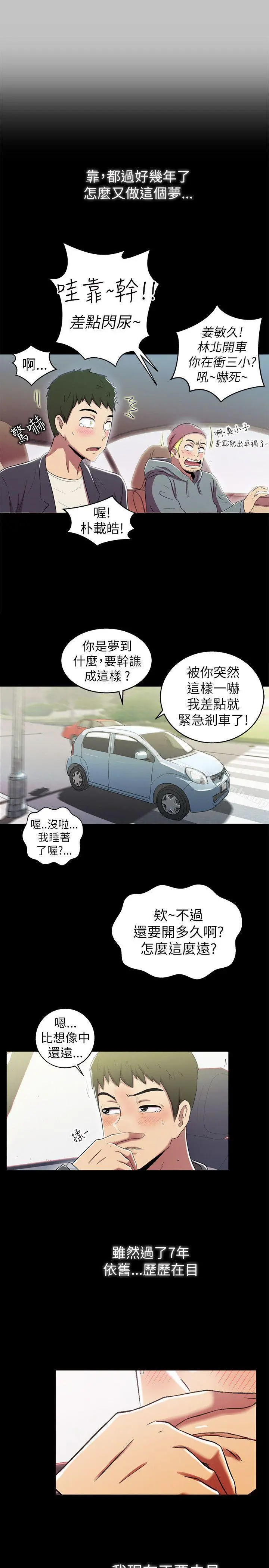 激情开麦拉 第2话 第27页