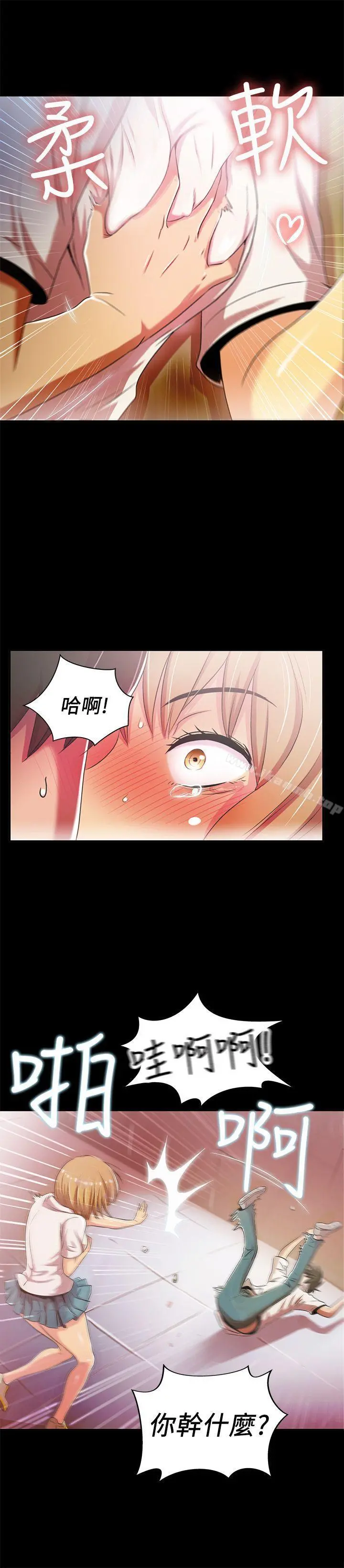 激情开麦拉 第2话 第13页