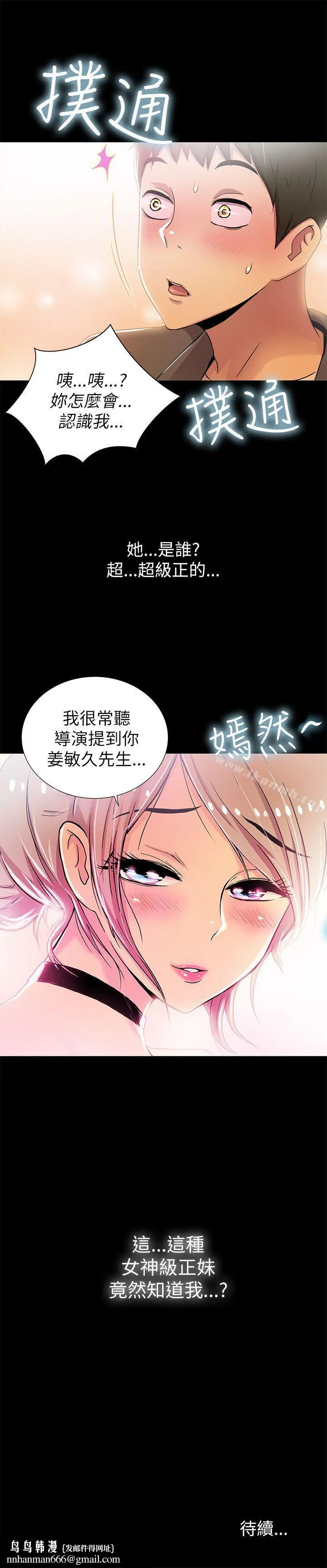 激情开麦拉 第2话 第47页