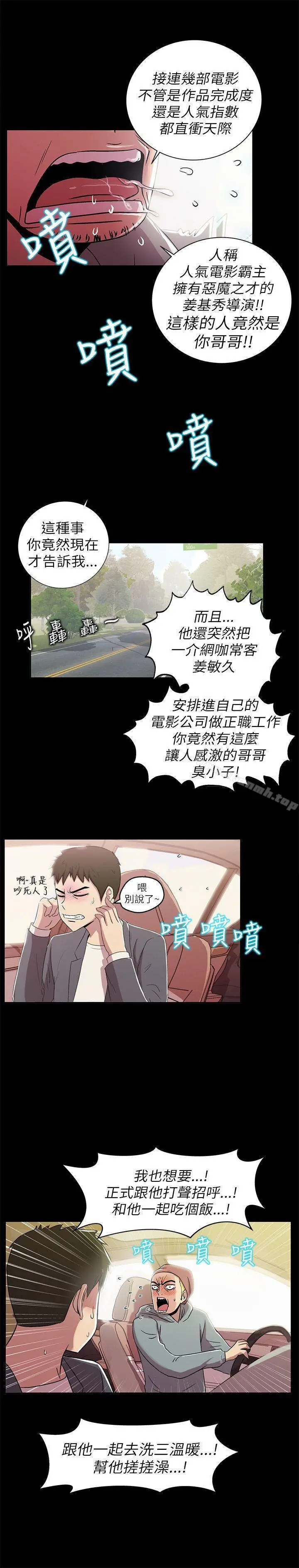 激情开麦拉 第2话 第31页