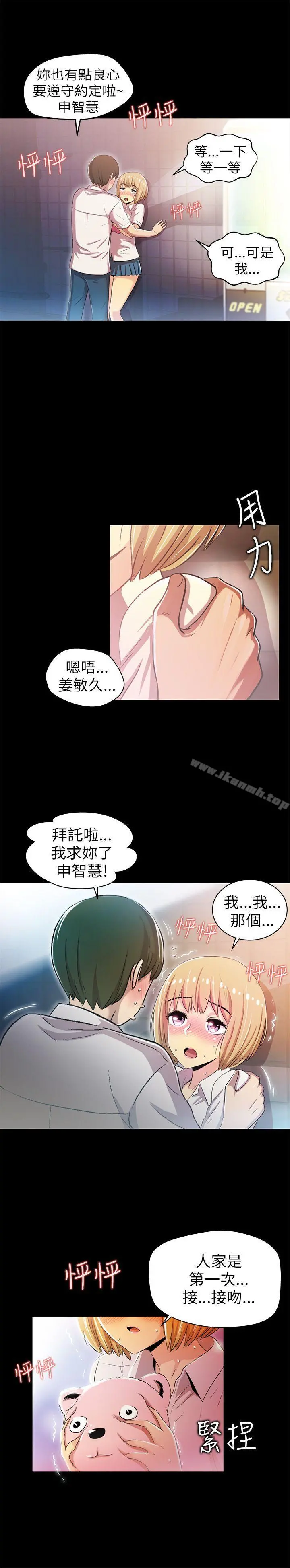 激情开麦拉 第2话 第6页