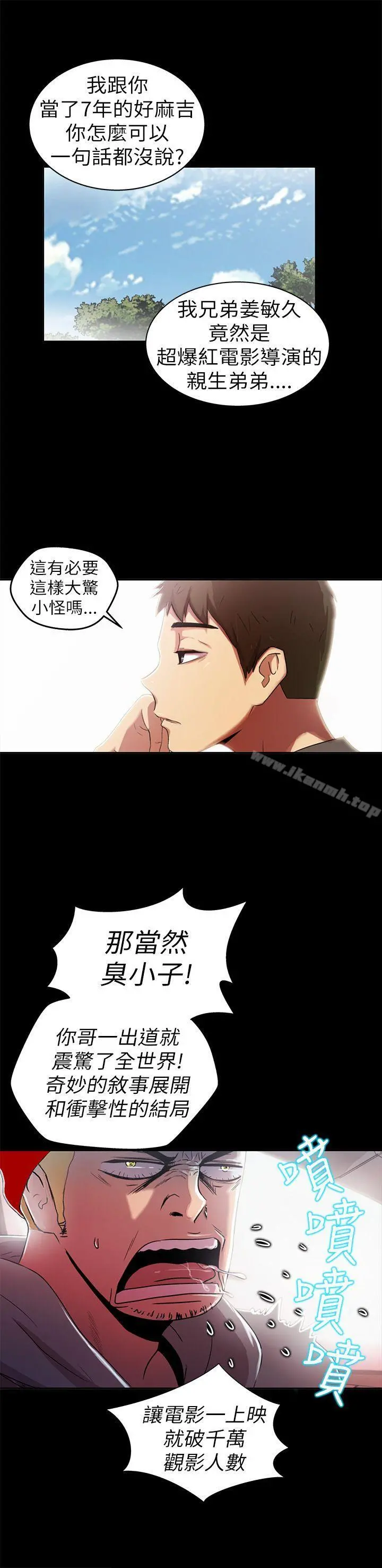 激情开麦拉 第2话 第30页
