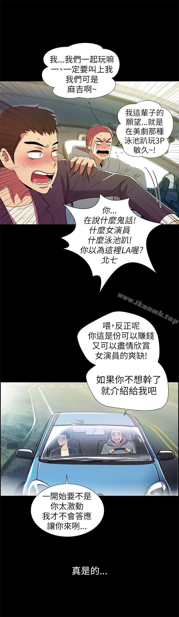 激情开麦拉 第2话 第40页