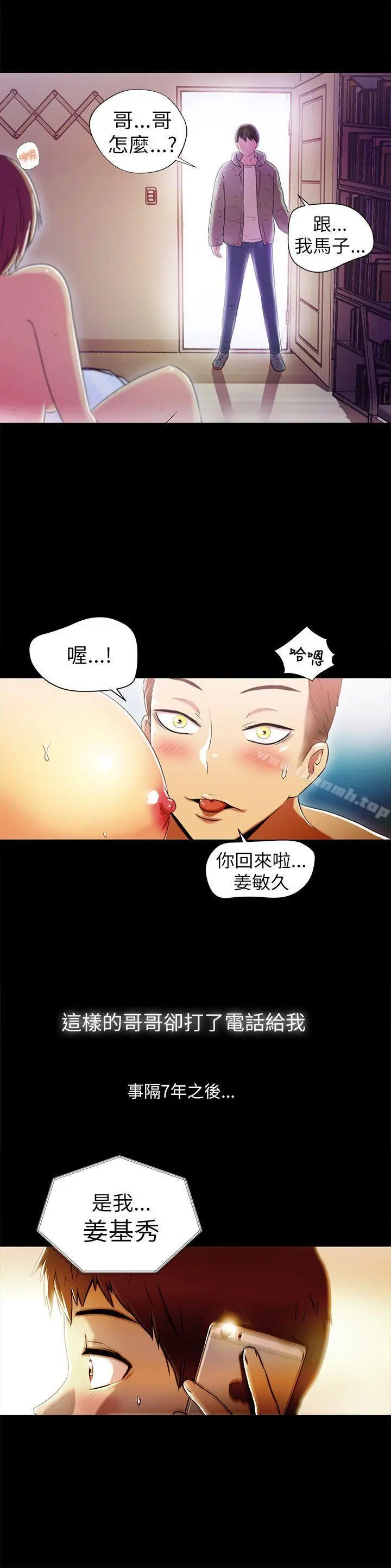 激情开麦拉 第2话 第2页