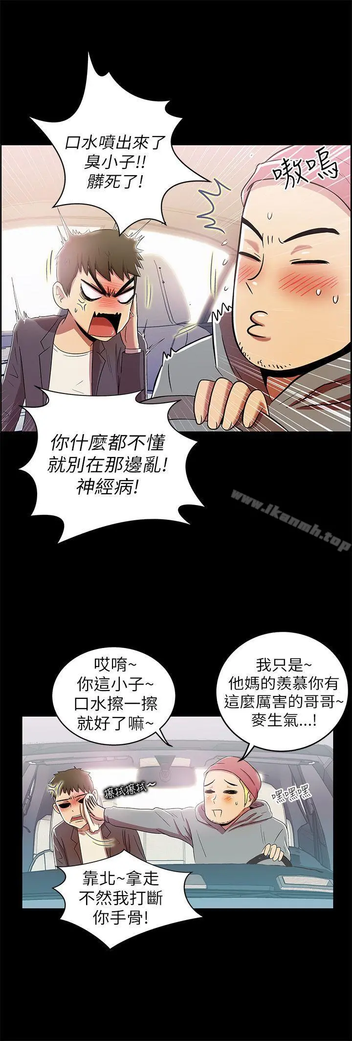 激情开麦拉 第2话 第33页