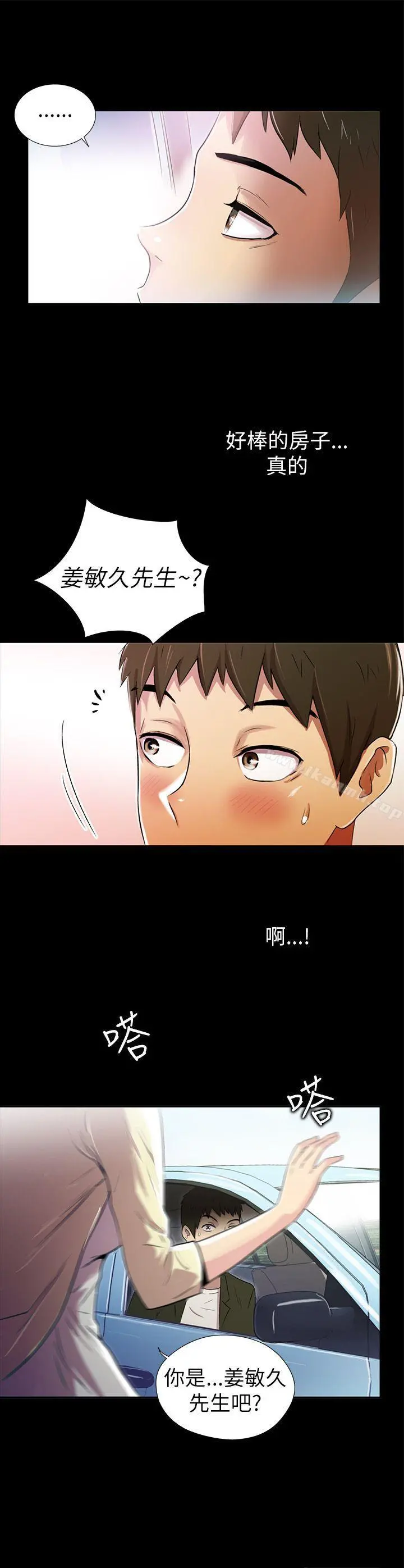 激情开麦拉 第2话 第44页