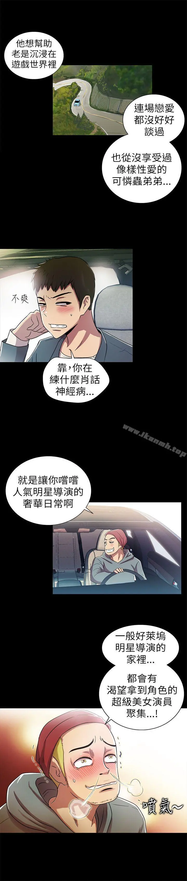 激情开麦拉 第2话 第36页