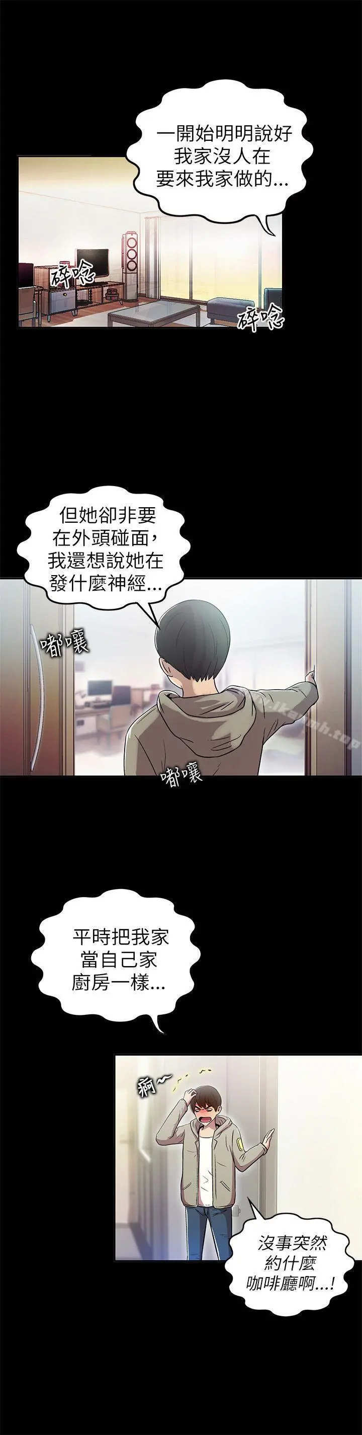 激情开麦拉 第1话 第11页