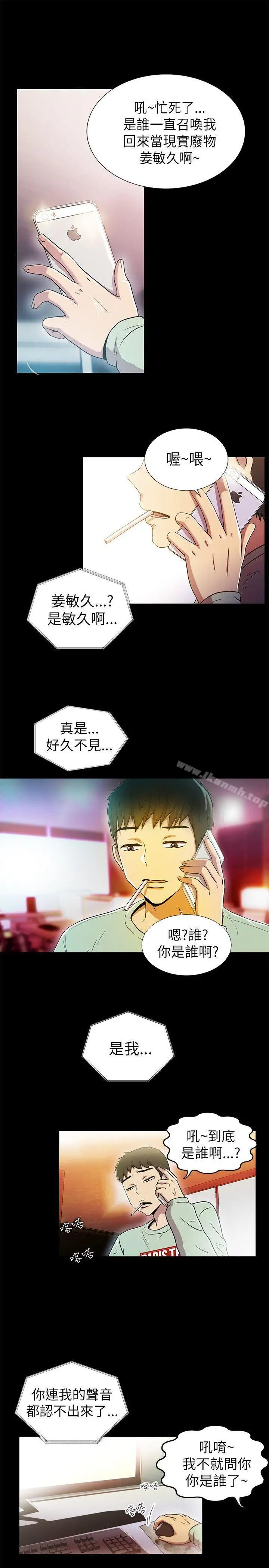 激情开麦拉 第1话 第3页