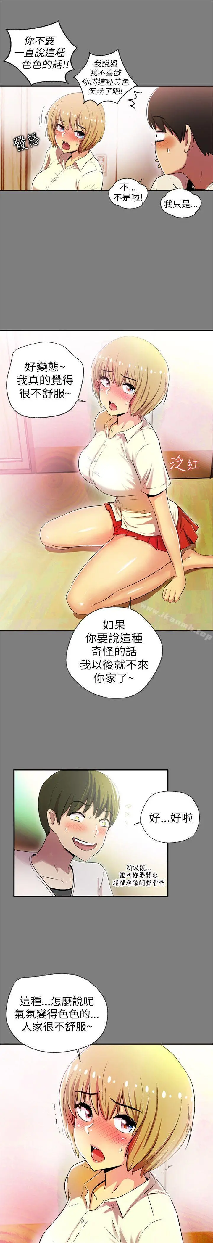 激情开麦拉 第1话 第18页