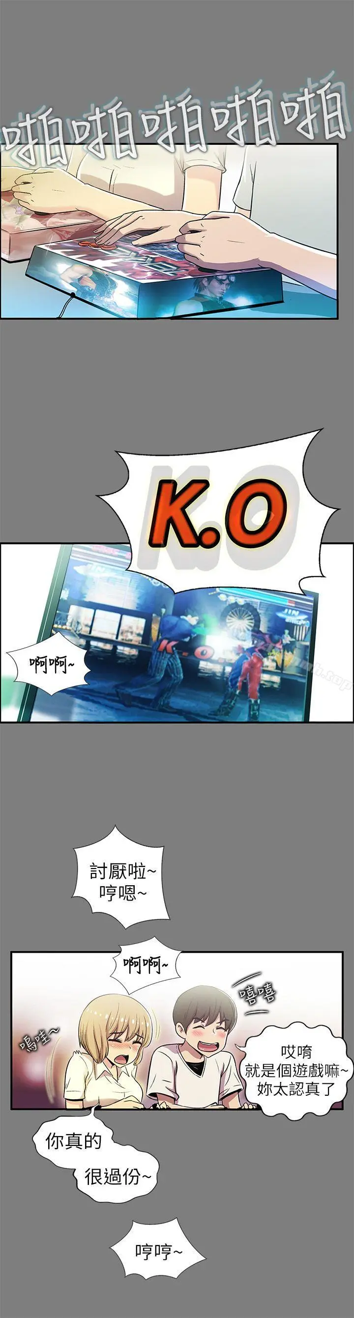 激情开麦拉 第1话 第16页