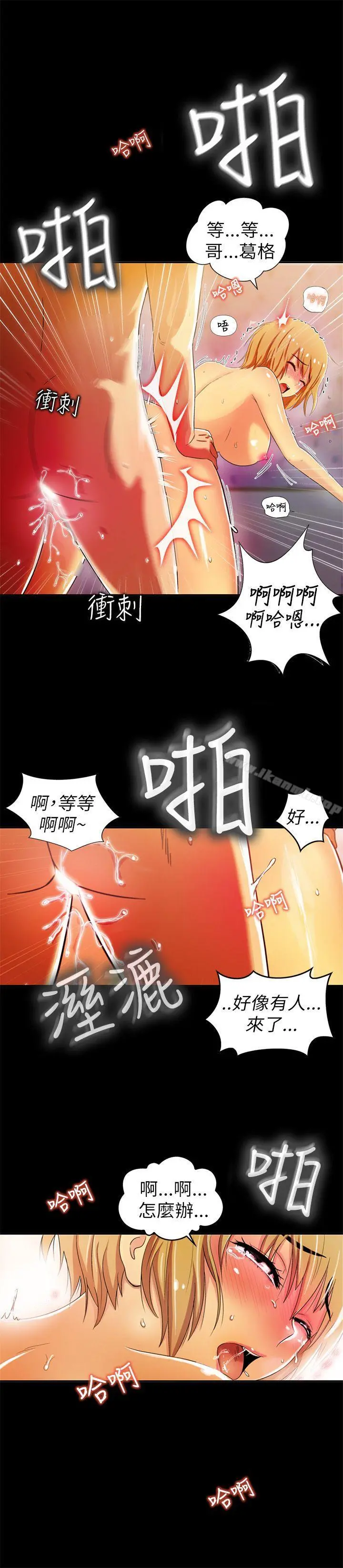 激情开麦拉 第1话 第27页