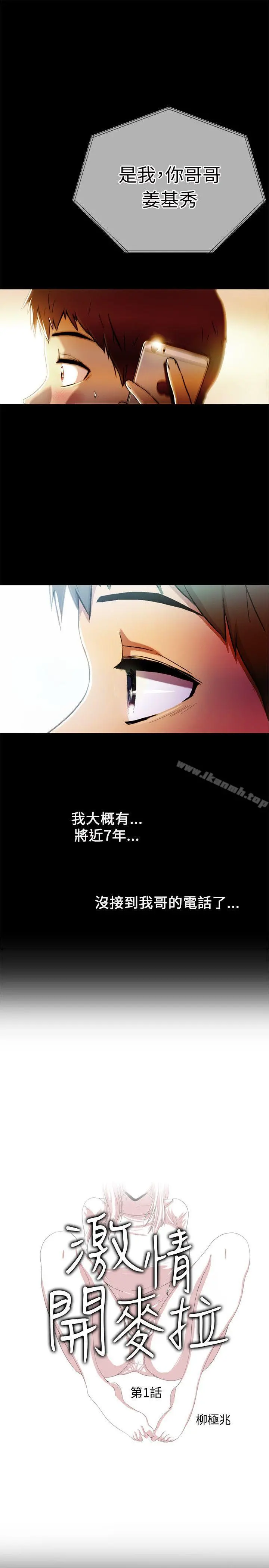 激情开麦拉 第1话 第5页