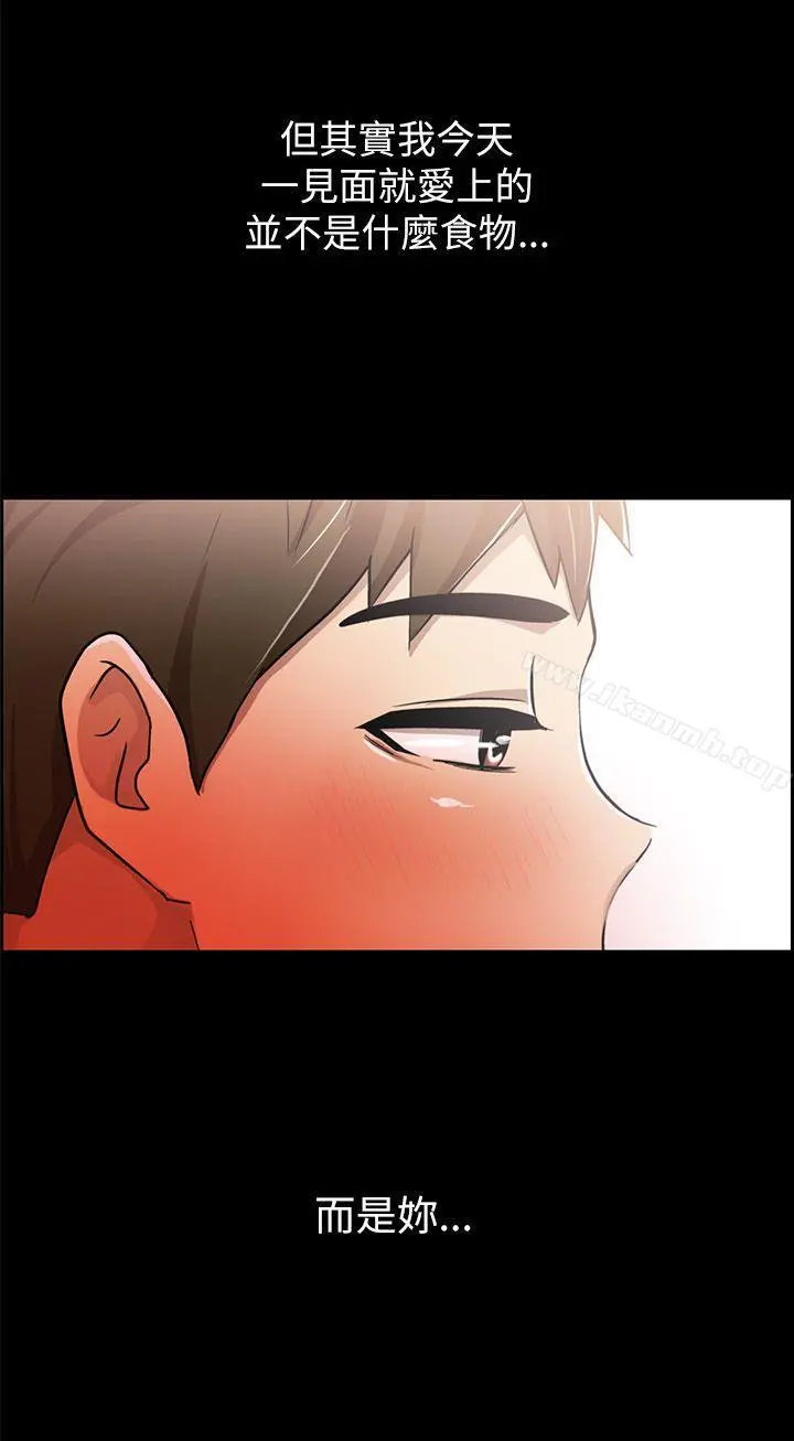 激情开麦拉 第3话 第24页