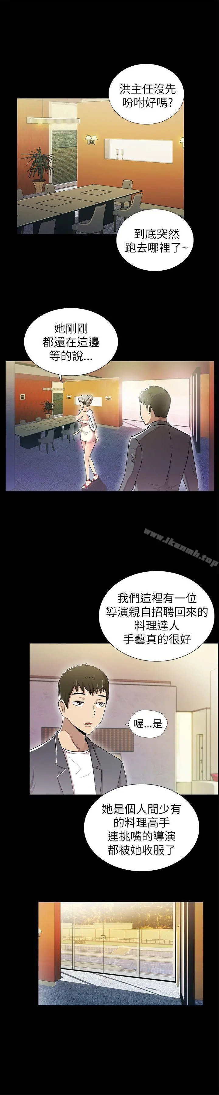 激情开麦拉 第3话 第22页