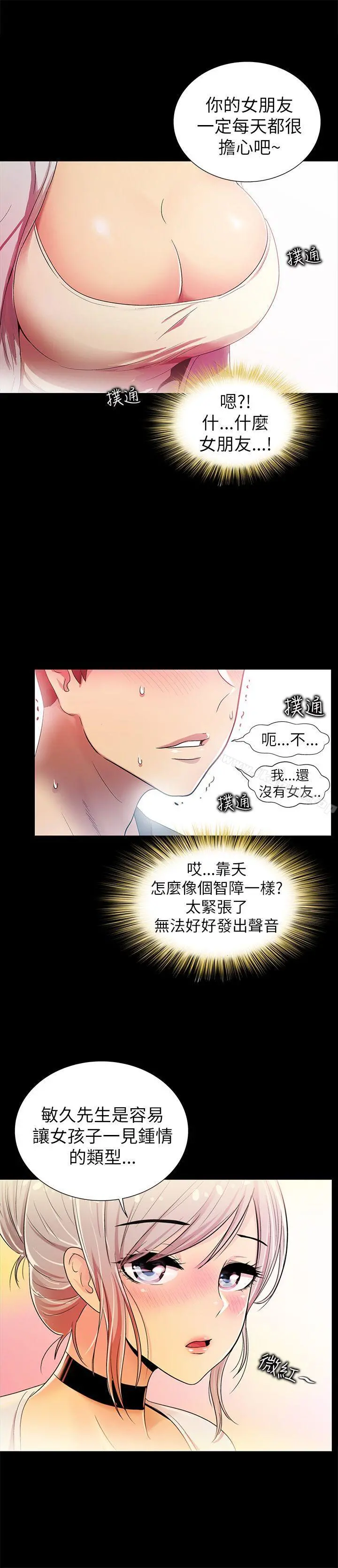 激情开麦拉 第3话 第8页