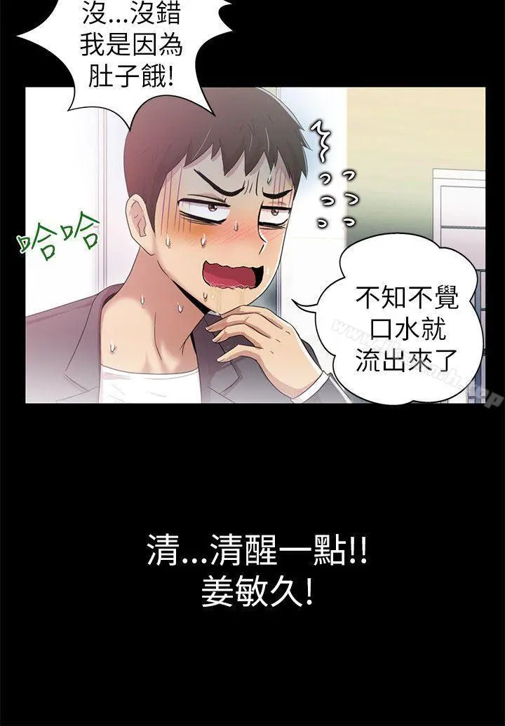 激情开麦拉 第3话 第17页