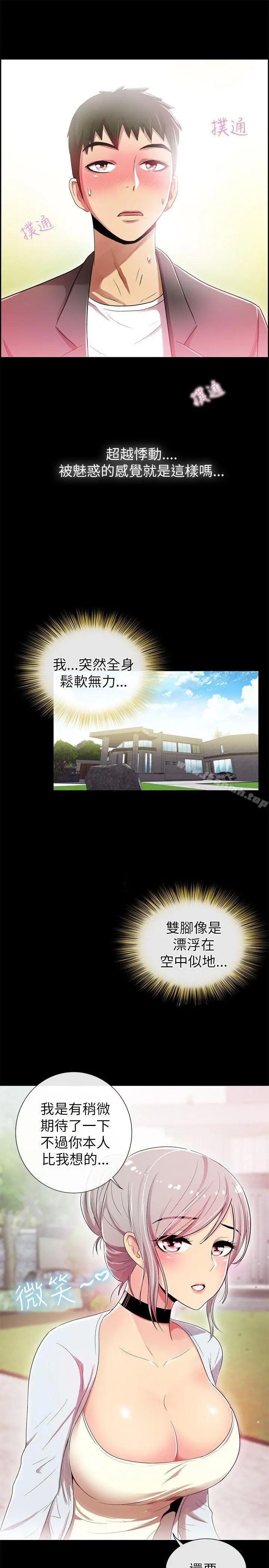 激情开麦拉 第3话 第5页