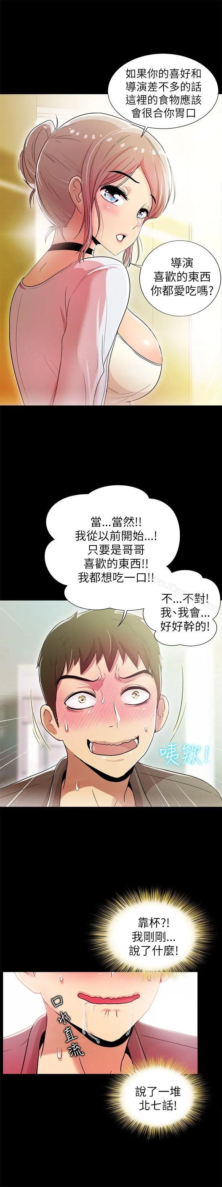 激情开麦拉 第3话 第15页